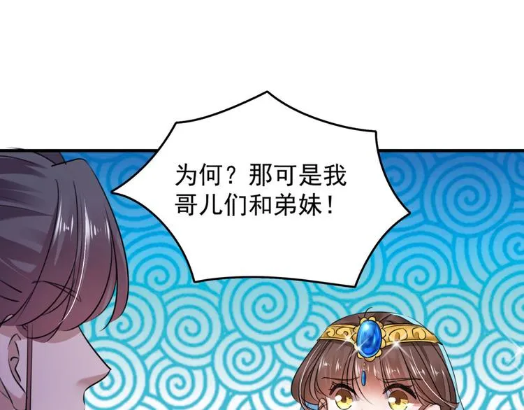 第254话 沈秋别走！ 第67页
