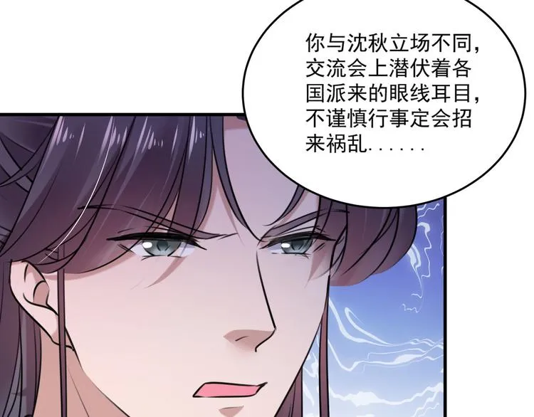 第254话 沈秋别走！ 第69页