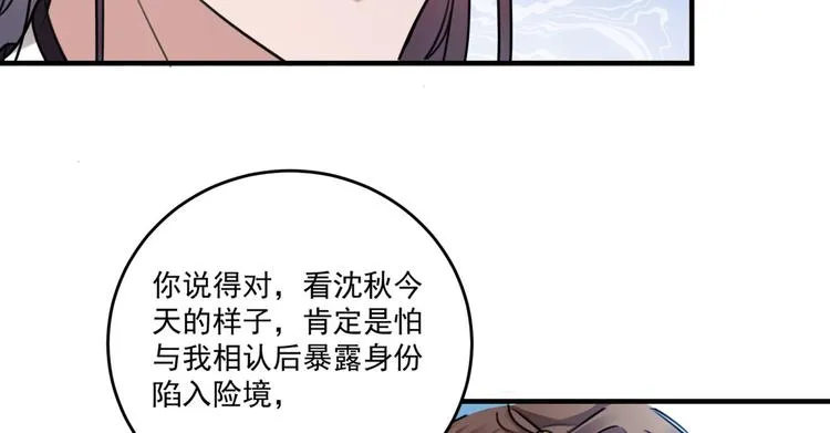 第254话 沈秋别走！ 第70页
