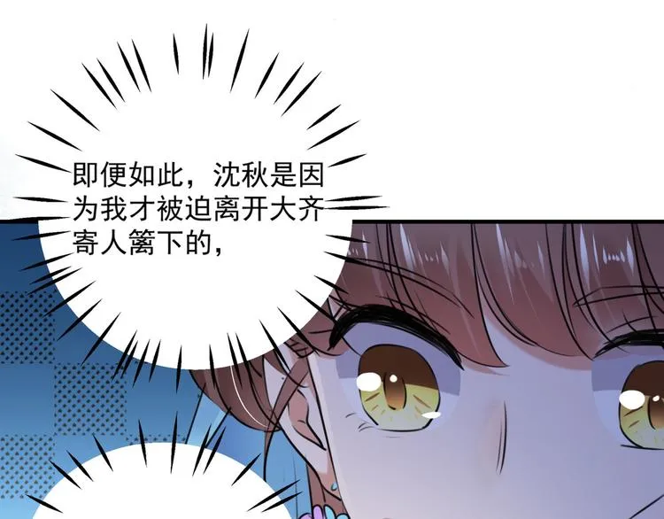 第254话 沈秋别走！ 第72页