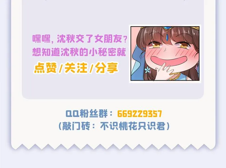 第254话 沈秋别走！ 第93页