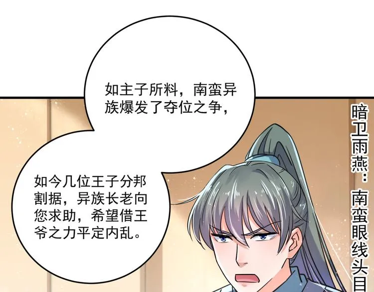 第255话 蛊惑人心的琴声 第37页