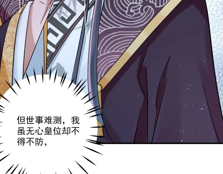 第255话 蛊惑人心的琴声 第45页