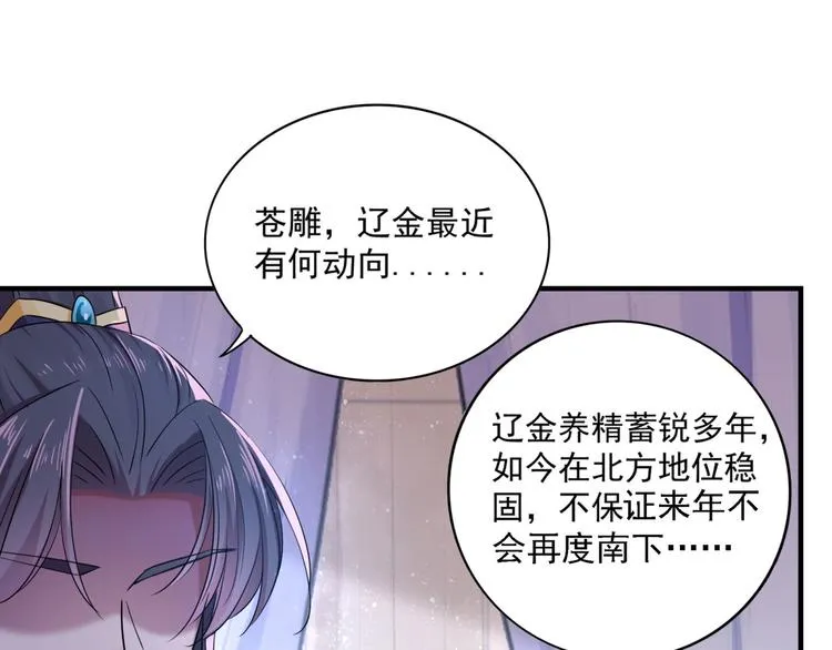 第255话 蛊惑人心的琴声 第55页