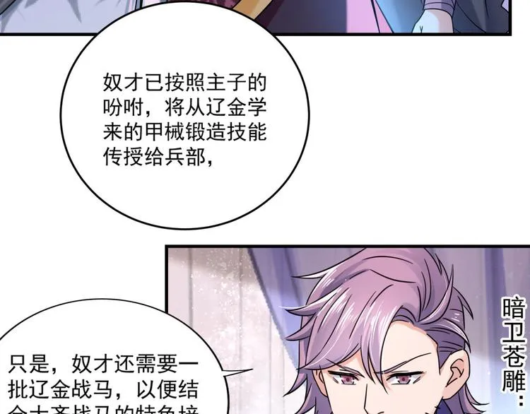 第255话 蛊惑人心的琴声 第57页