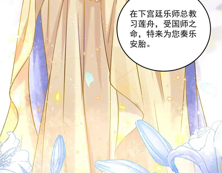 第255话 蛊惑人心的琴声 第81页