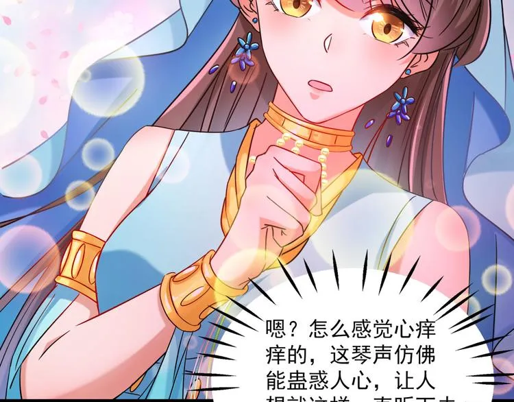 第255话 蛊惑人心的琴声 第91页