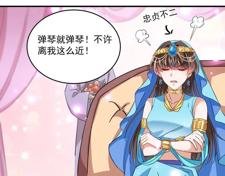 第256话 萧瑾瑜真的生气了？ 第13页