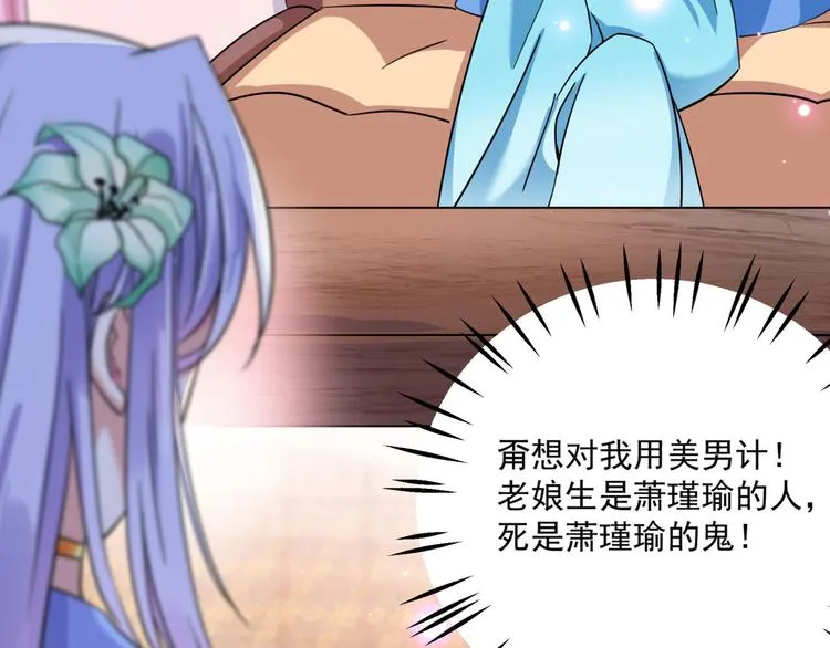 第256话 萧瑾瑜真的生气了？ 第14页