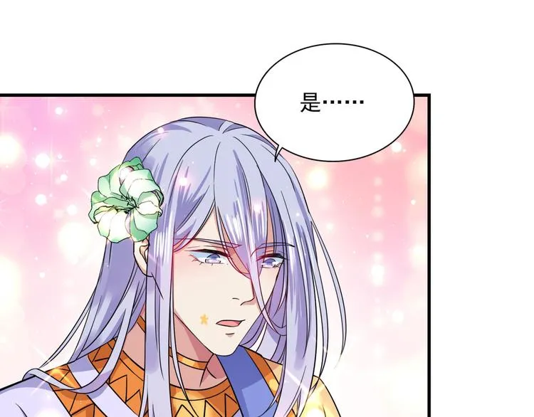 第256话 萧瑾瑜真的生气了？ 第16页