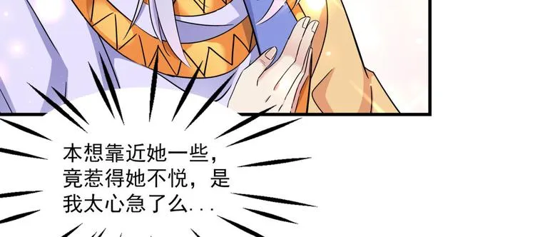 第256话 萧瑾瑜真的生气了？ 第17页