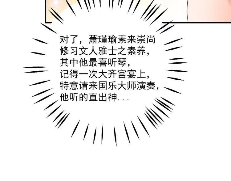 第256话 萧瑾瑜真的生气了？ 第19页