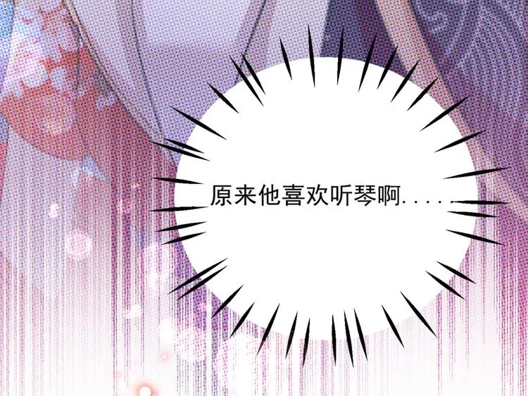 第256话 萧瑾瑜真的生气了？ 第31页