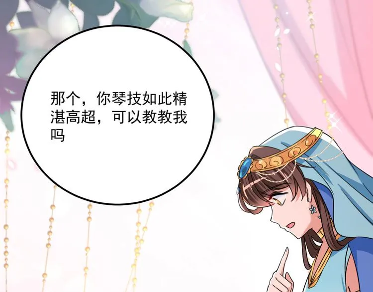 第256话 萧瑾瑜真的生气了？ 第35页