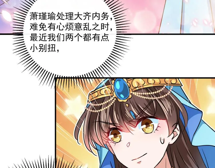 第256话 萧瑾瑜真的生气了？ 第38页