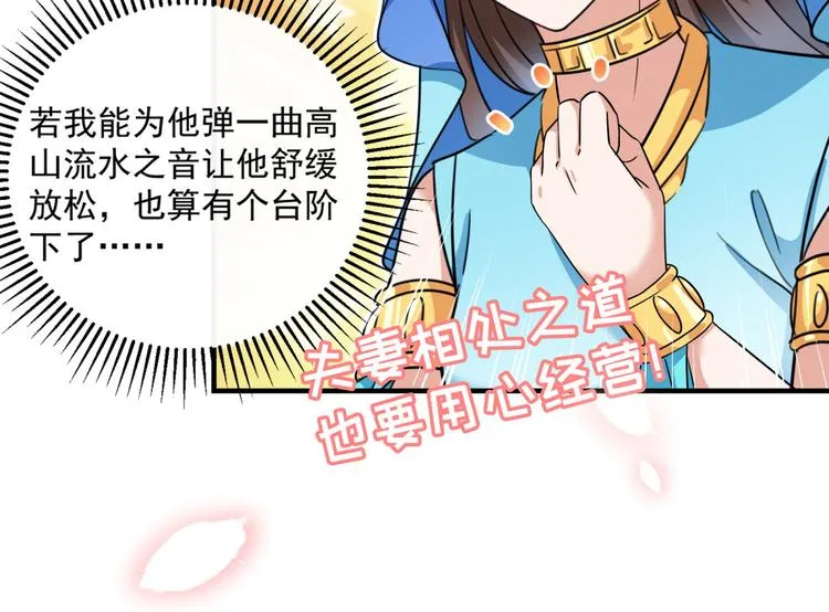 第256话 萧瑾瑜真的生气了？ 第39页