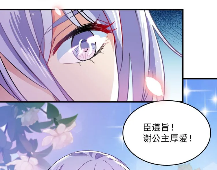 第256话 萧瑾瑜真的生气了？ 第40页
