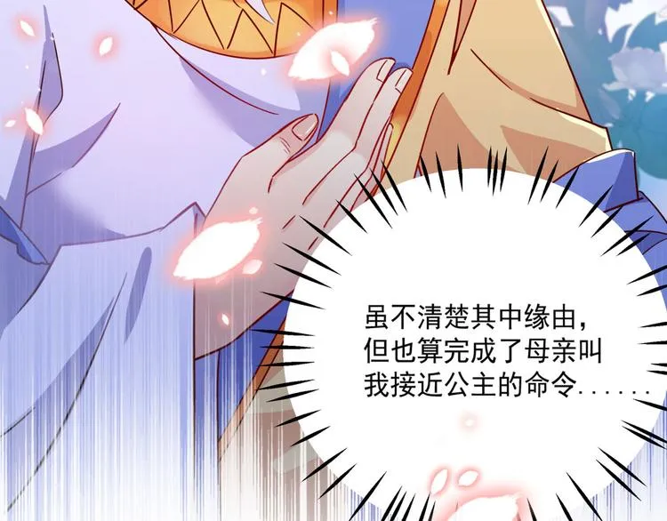 第256话 萧瑾瑜真的生气了？ 第42页