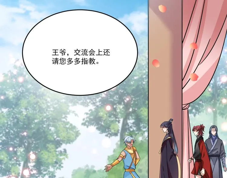 第256话 萧瑾瑜真的生气了？ 第47页