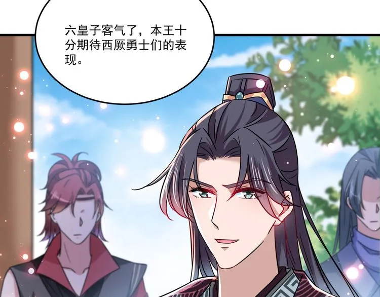 第256话 萧瑾瑜真的生气了？ 第49页