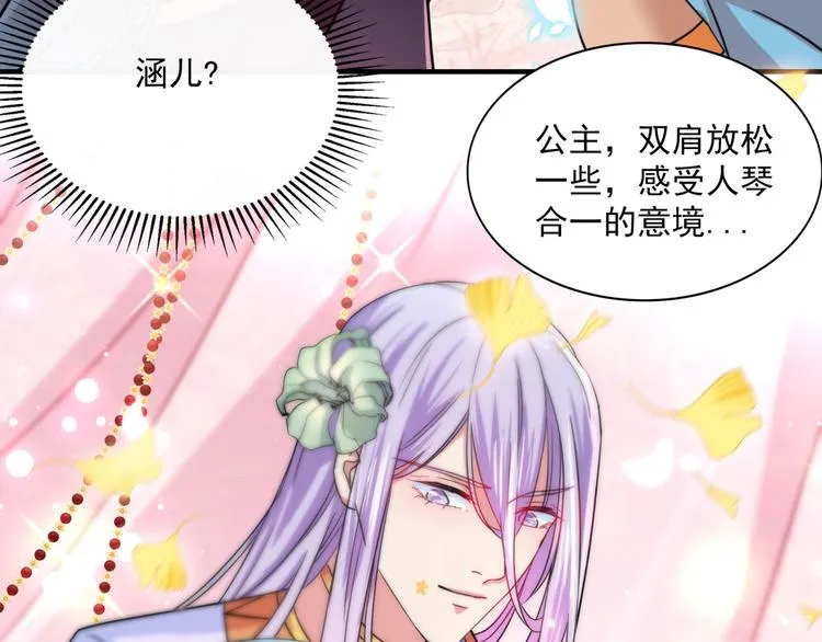 第256话 萧瑾瑜真的生气了？ 第55页