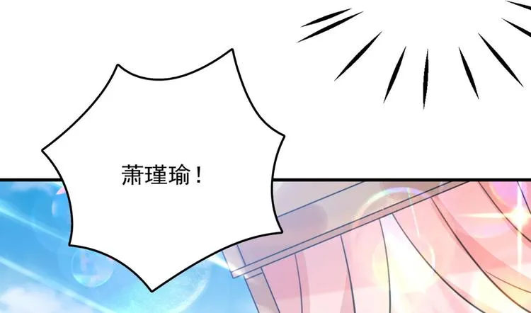 第256话 萧瑾瑜真的生气了？ 第64页