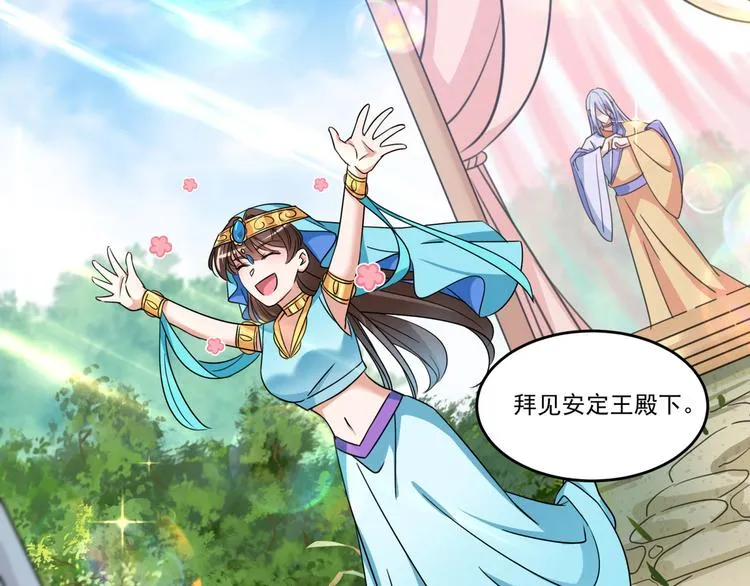 第256话 萧瑾瑜真的生气了？ 第65页