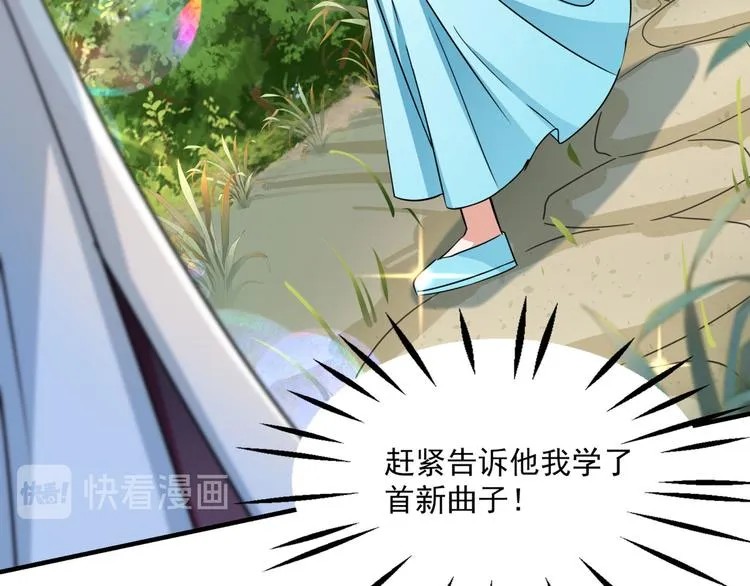 第256话 萧瑾瑜真的生气了？ 第66页