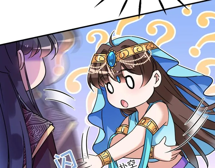 第256话 萧瑾瑜真的生气了？ 第68页