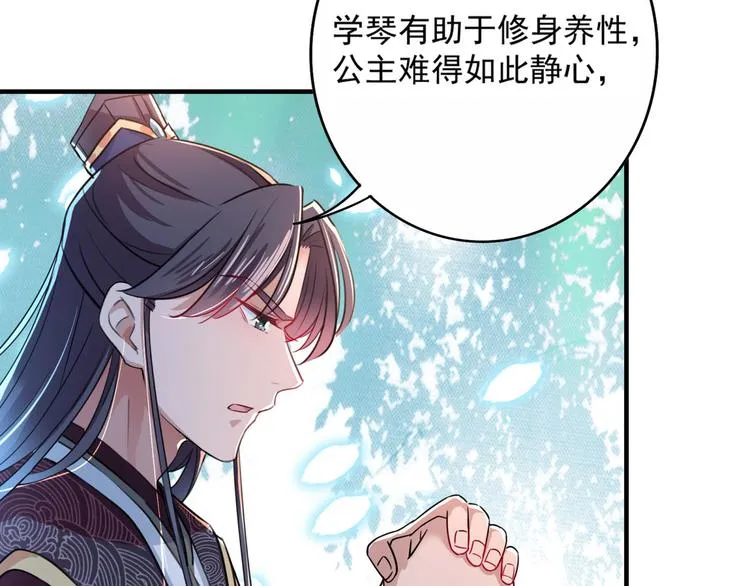 第256话 萧瑾瑜真的生气了？ 第70页