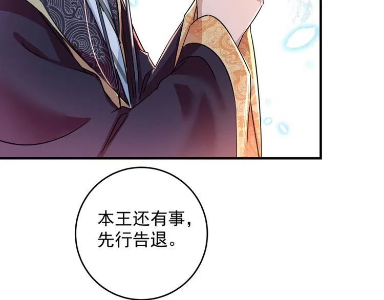 第256话 萧瑾瑜真的生气了？ 第71页