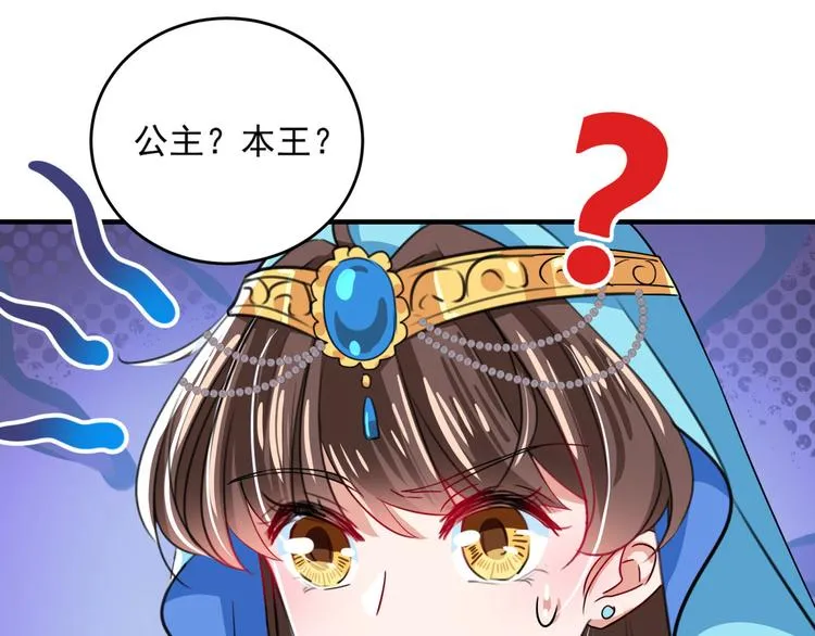 第256话 萧瑾瑜真的生气了？ 第73页