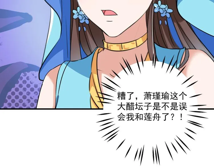 第256话 萧瑾瑜真的生气了？ 第74页