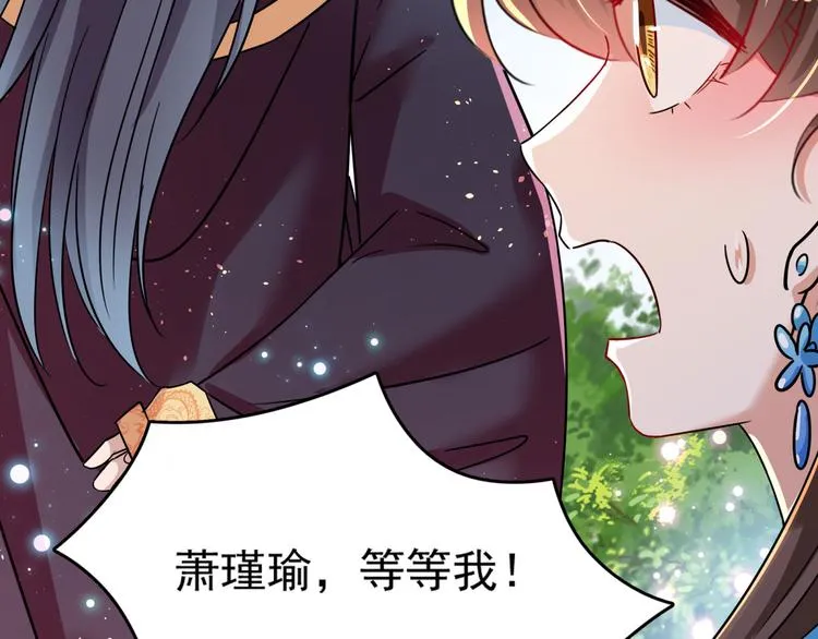 第256话 萧瑾瑜真的生气了？ 第77页
