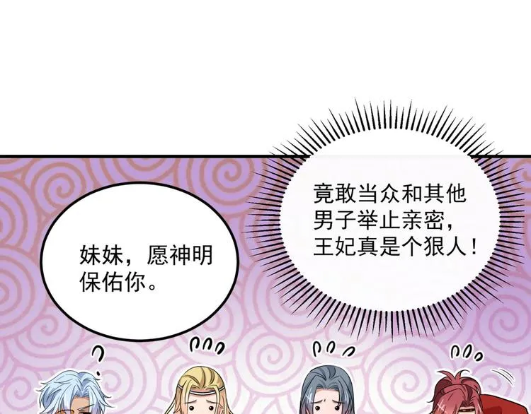 第256话 萧瑾瑜真的生气了？ 第80页