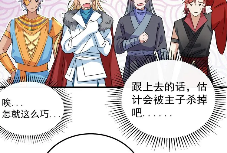 第256话 萧瑾瑜真的生气了？ 第81页