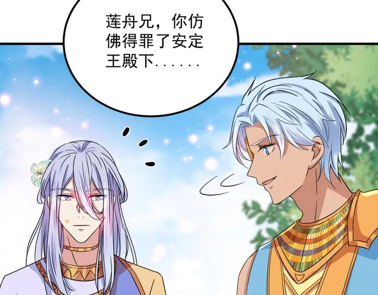第256话 萧瑾瑜真的生气了？ 第82页