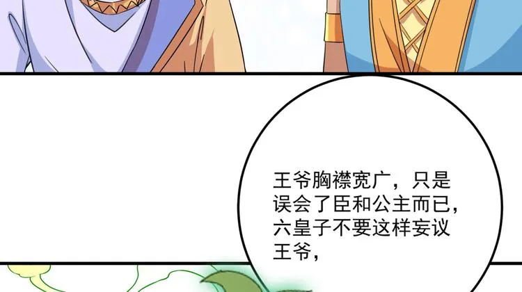 第256话 萧瑾瑜真的生气了？ 第83页