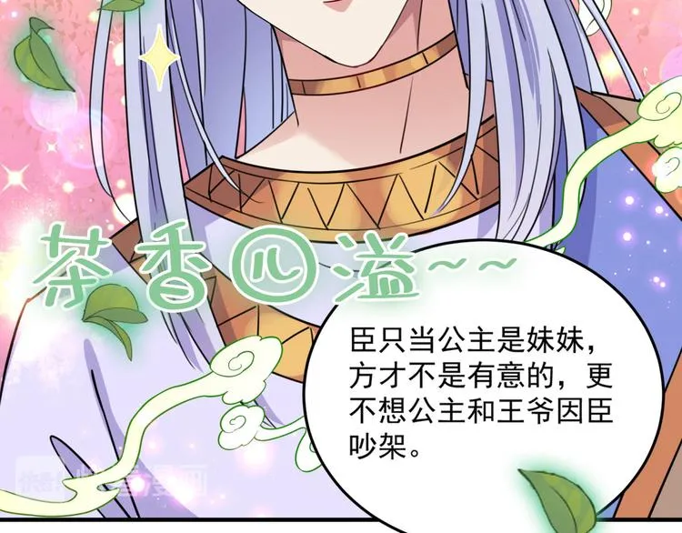 第256话 萧瑾瑜真的生气了？ 第85页