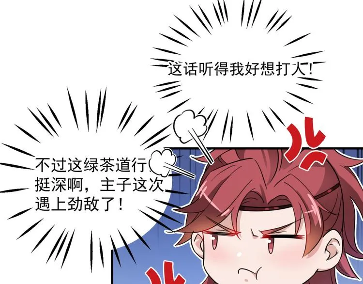 第256话 萧瑾瑜真的生气了？ 第87页