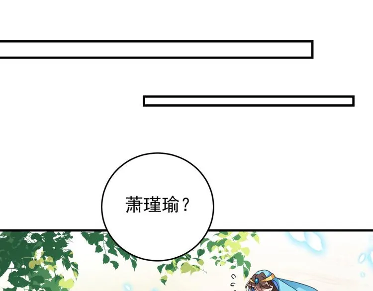 第256话 萧瑾瑜真的生气了？ 第90页