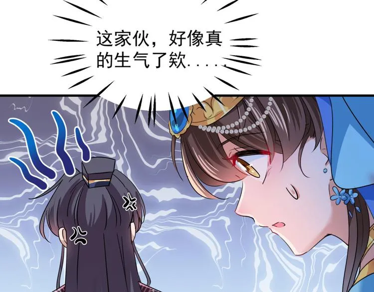 第256话 萧瑾瑜真的生气了？ 第93页