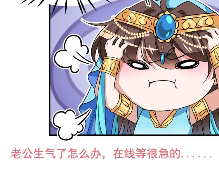 第256话 萧瑾瑜真的生气了？ 第95页