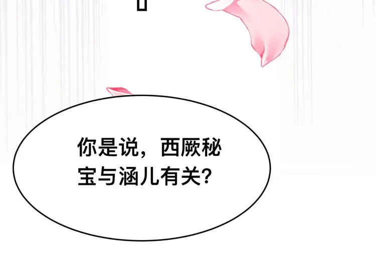 第257话 本王心意已决！ 第9页