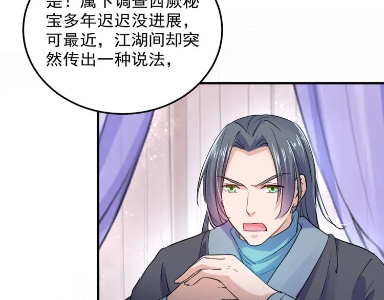 第257话 本王心意已决！ 第11页