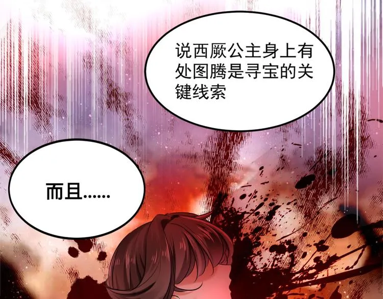 第257话 本王心意已决！ 第13页