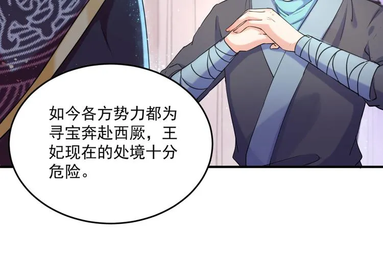 第257话 本王心意已决！ 第20页