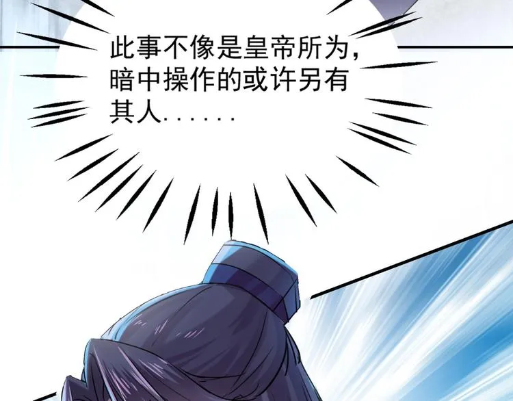 第257话 本王心意已决！ 第24页