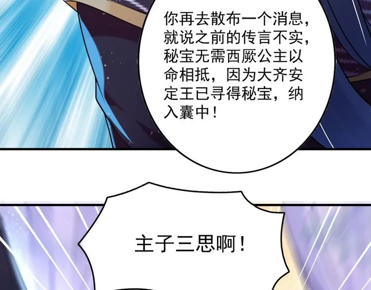 第257话 本王心意已决！ 第26页