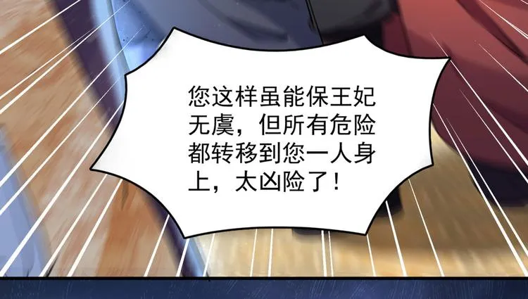 第257话 本王心意已决！ 第28页